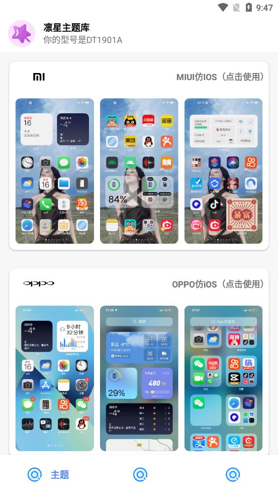 凛星主题库app图2