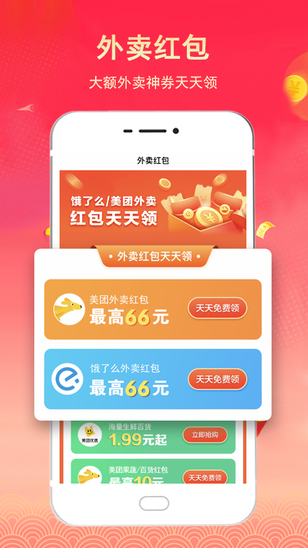 淘客联盟返利app图1