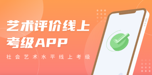 艺术评价app