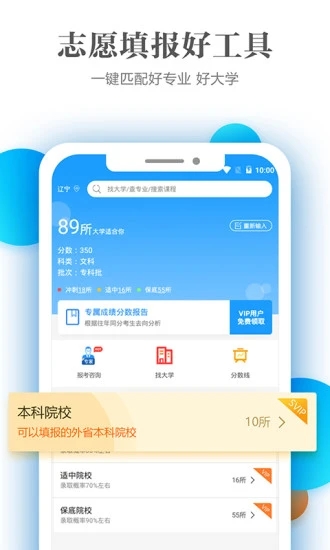 高考志愿填报专家app图2