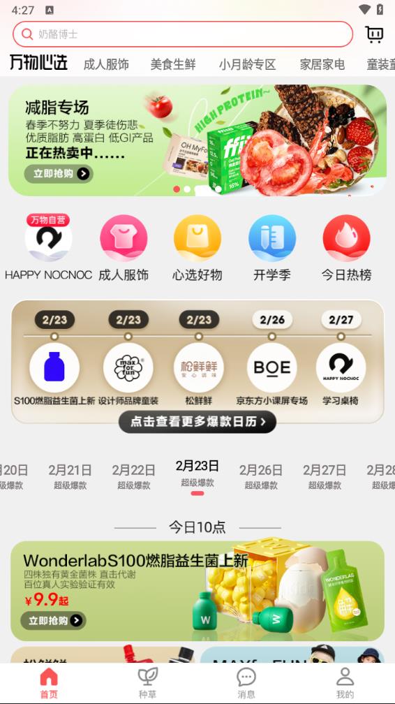 万物心选app图1