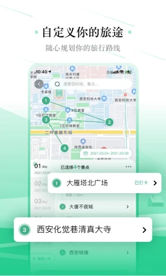 线路旅途app图3