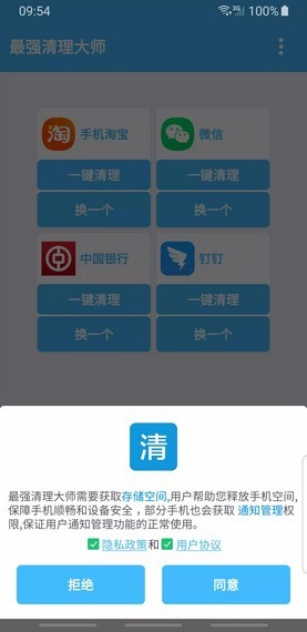 最强清理大师图2