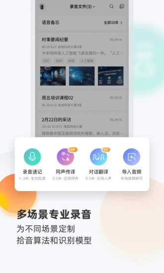 搜狗录音助手app图3