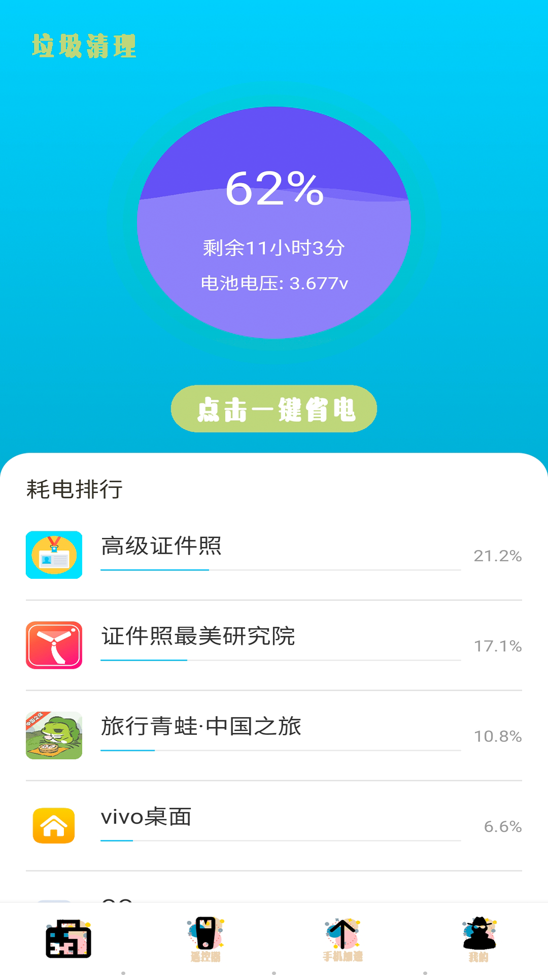 手机清理工具app图1