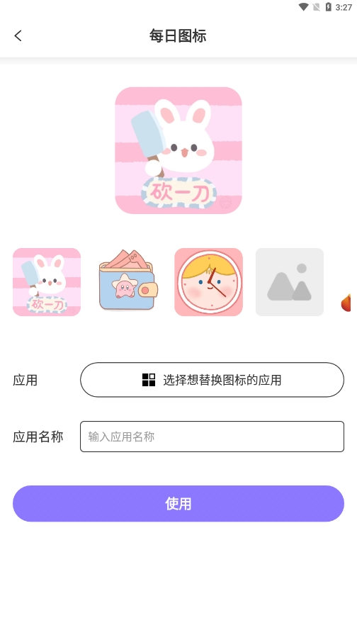 换图标应用隐藏app