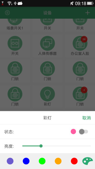 王力智能app图3