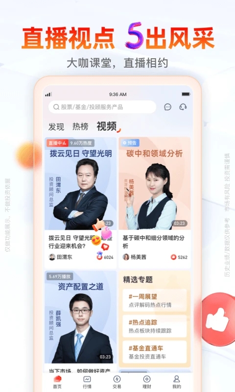 开源证券肥猫理财app图2