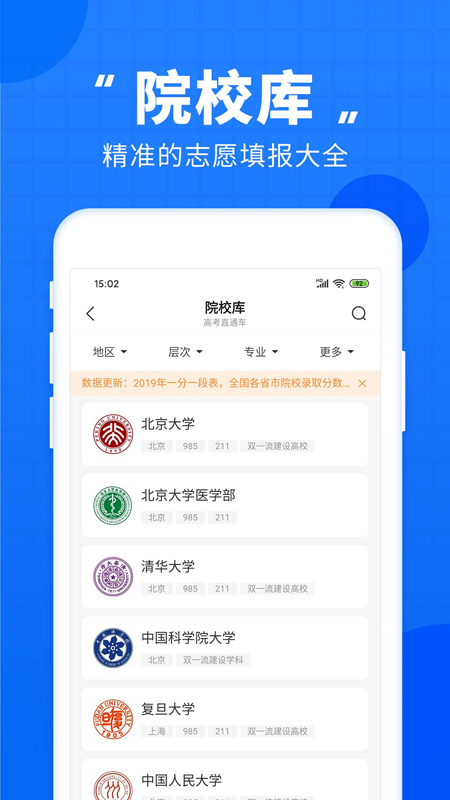 高考直通车app官方版图0