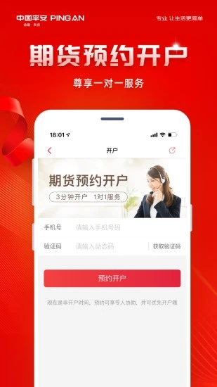 平安期货app图2