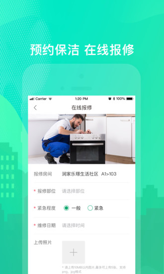 乐享住app(租房管理)图0