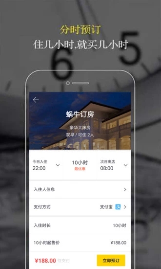 蜗牛订房app图1