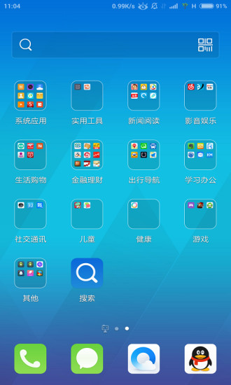 Q立方桌面手机版图1