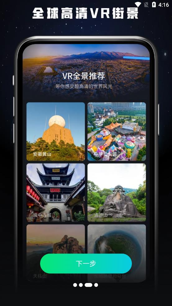 全球高清看世界app图2