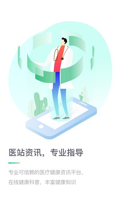 医站到家app图3