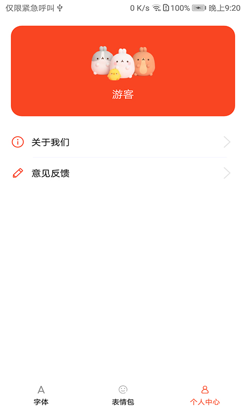 字体美化大全app图1