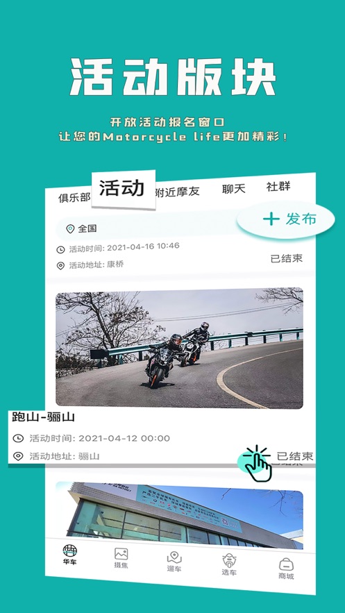 摩友之家app(机车俱乐部)图2