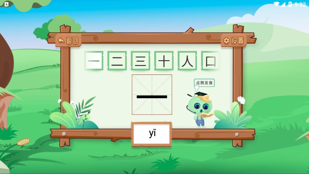 点点识字app图1