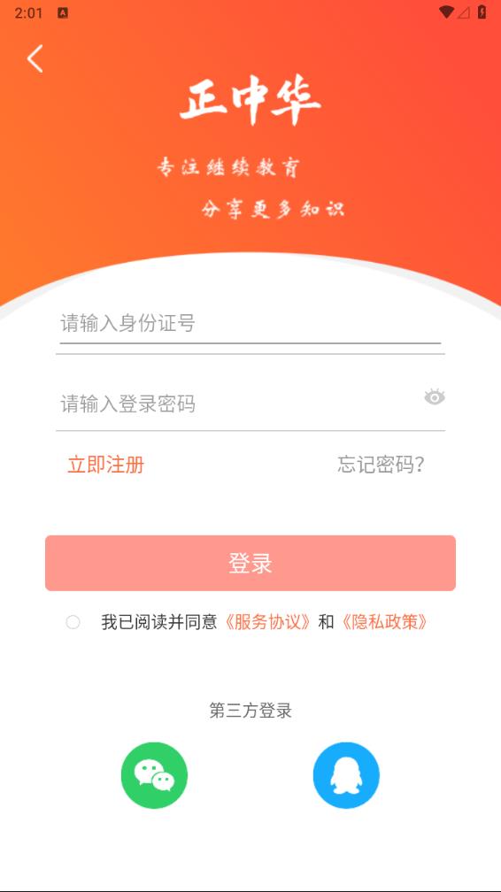 正中华app下载图4