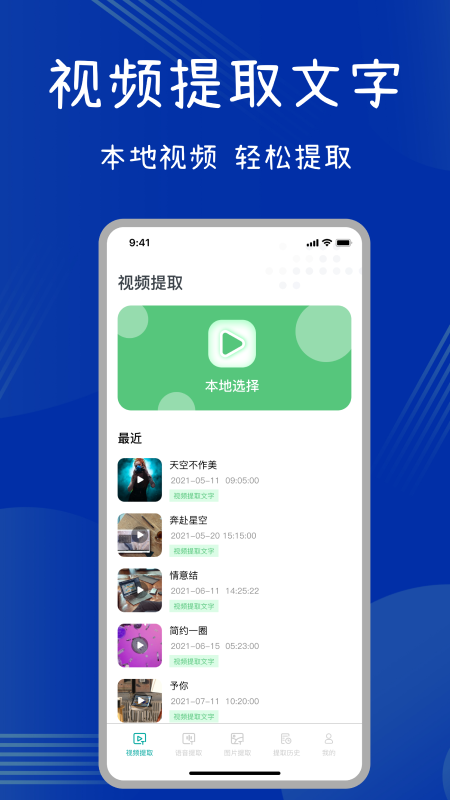 提取图中文字app图3