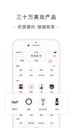 网易美学app活动版下载图1