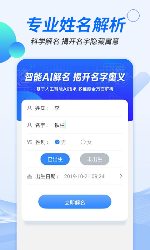 宝宝起名分析图1