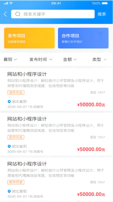 工程e家app图4