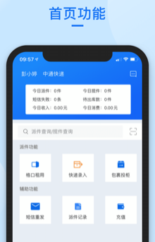 递管家快递员app