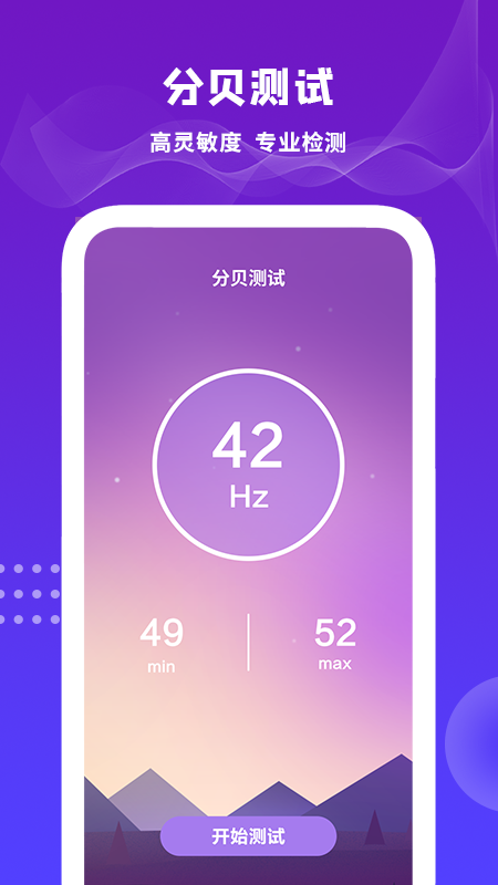 扬声器清理app图3