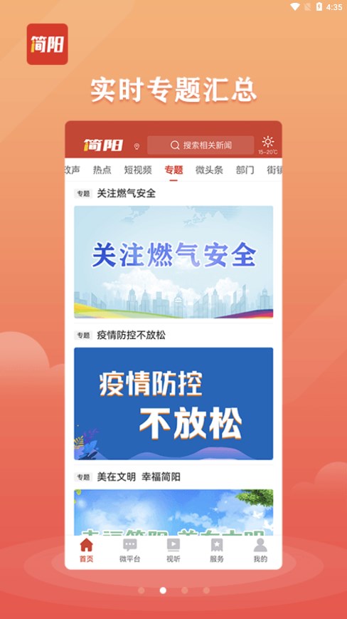 i简阳app图1