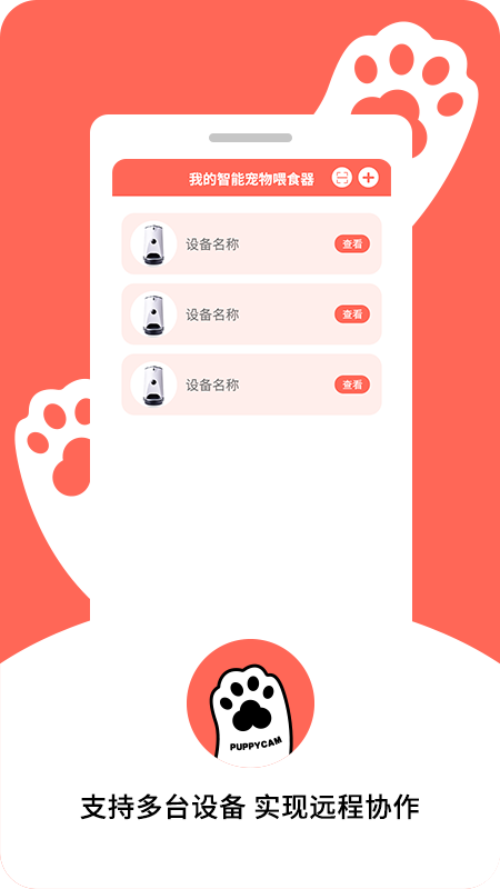 puppycam宠物喂食器图3