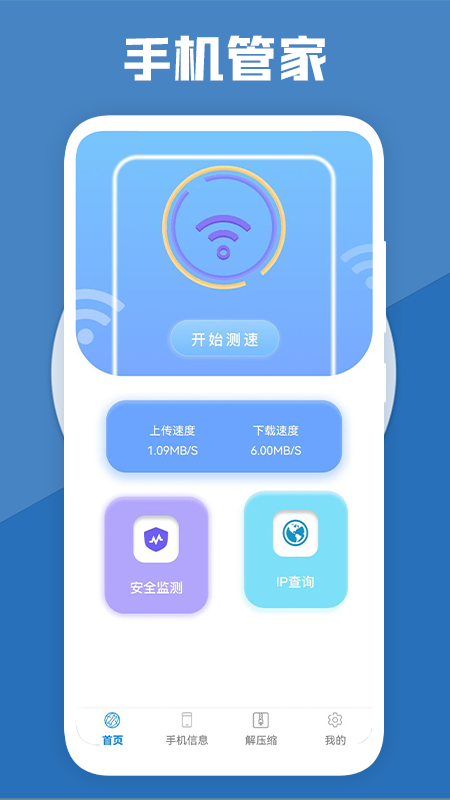 手机管理大师app图3