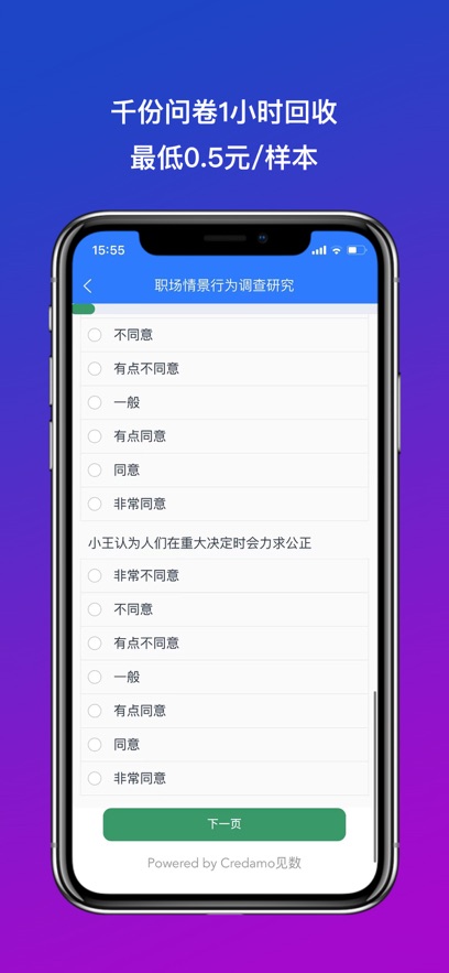 Credamo见数app图2