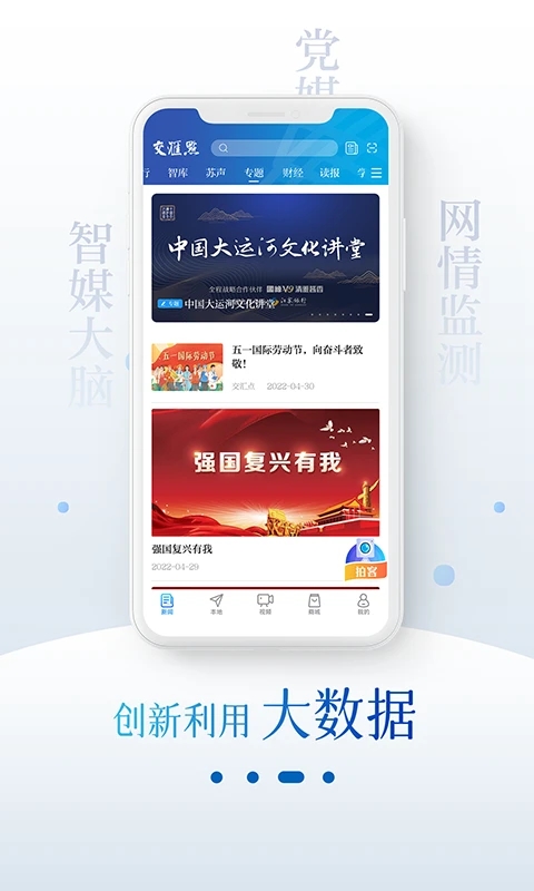 交汇点新闻app最新版下载图1