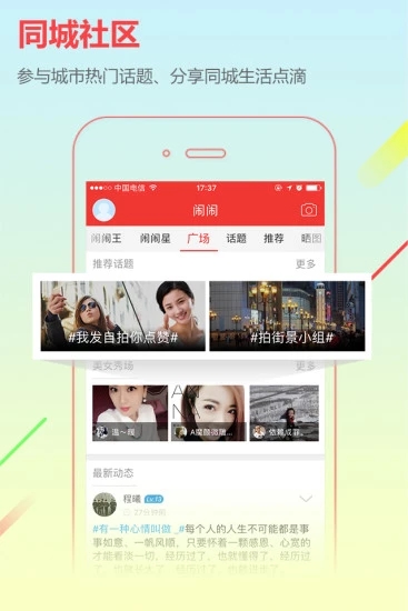 城市通app下载安装图1