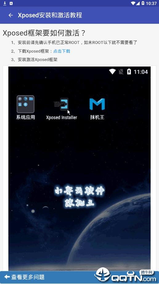 抹机王app图1