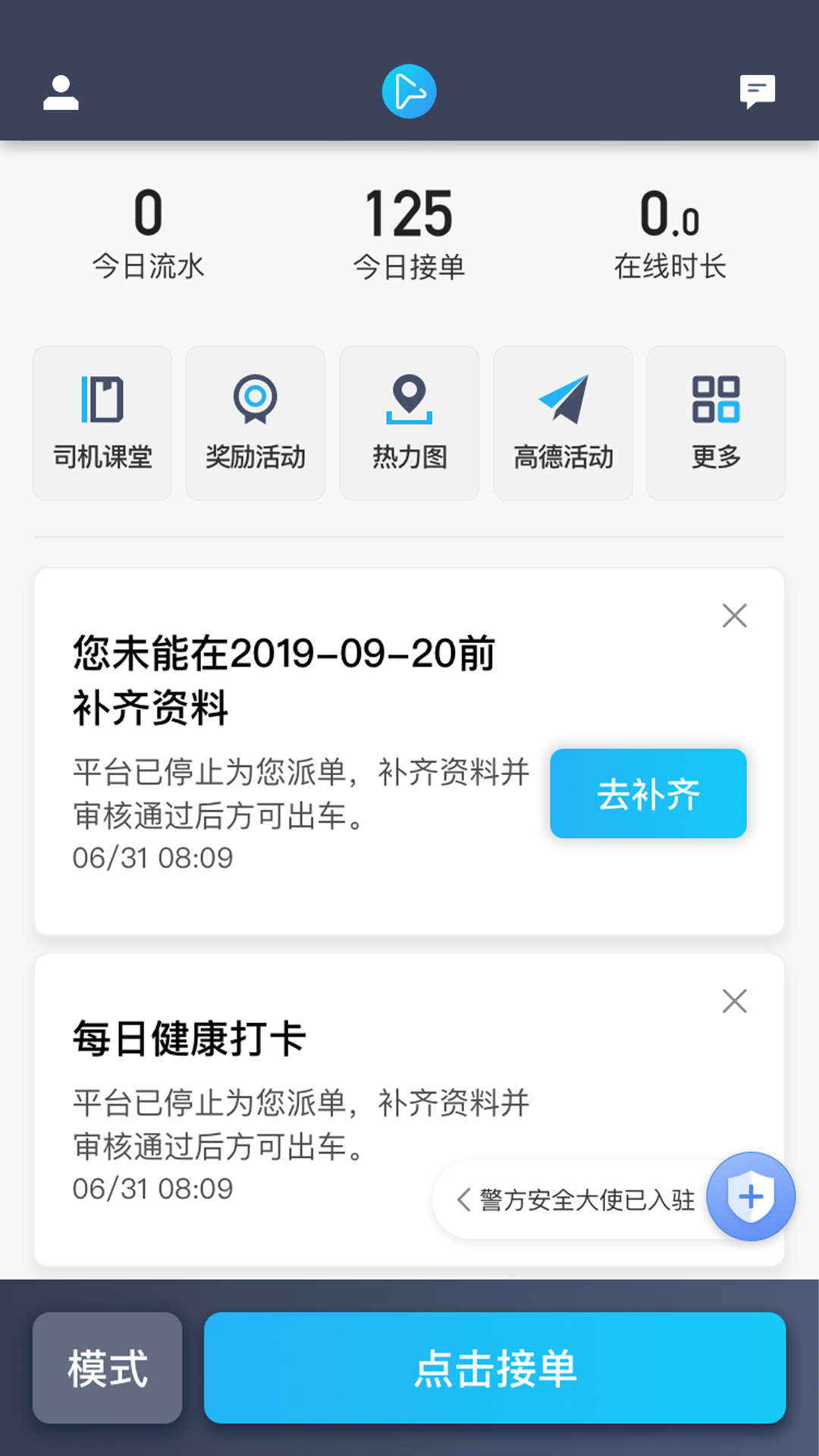 码信司机app图2