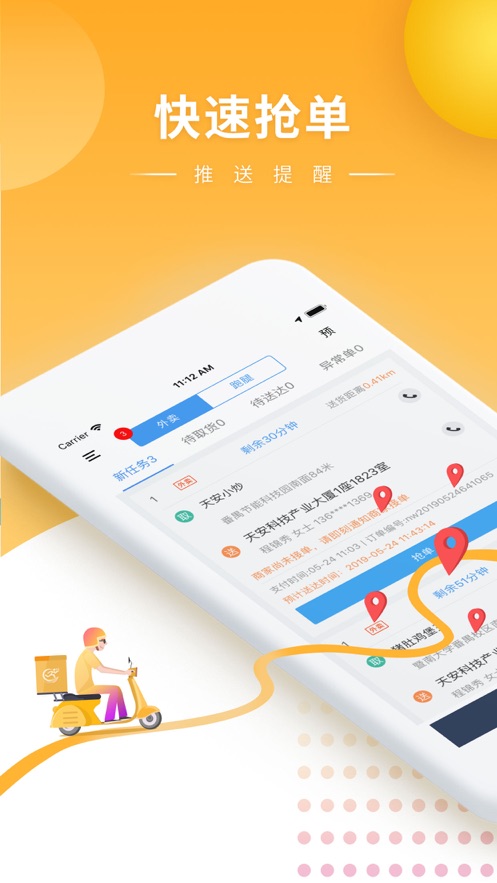 快车新骑手版app图0