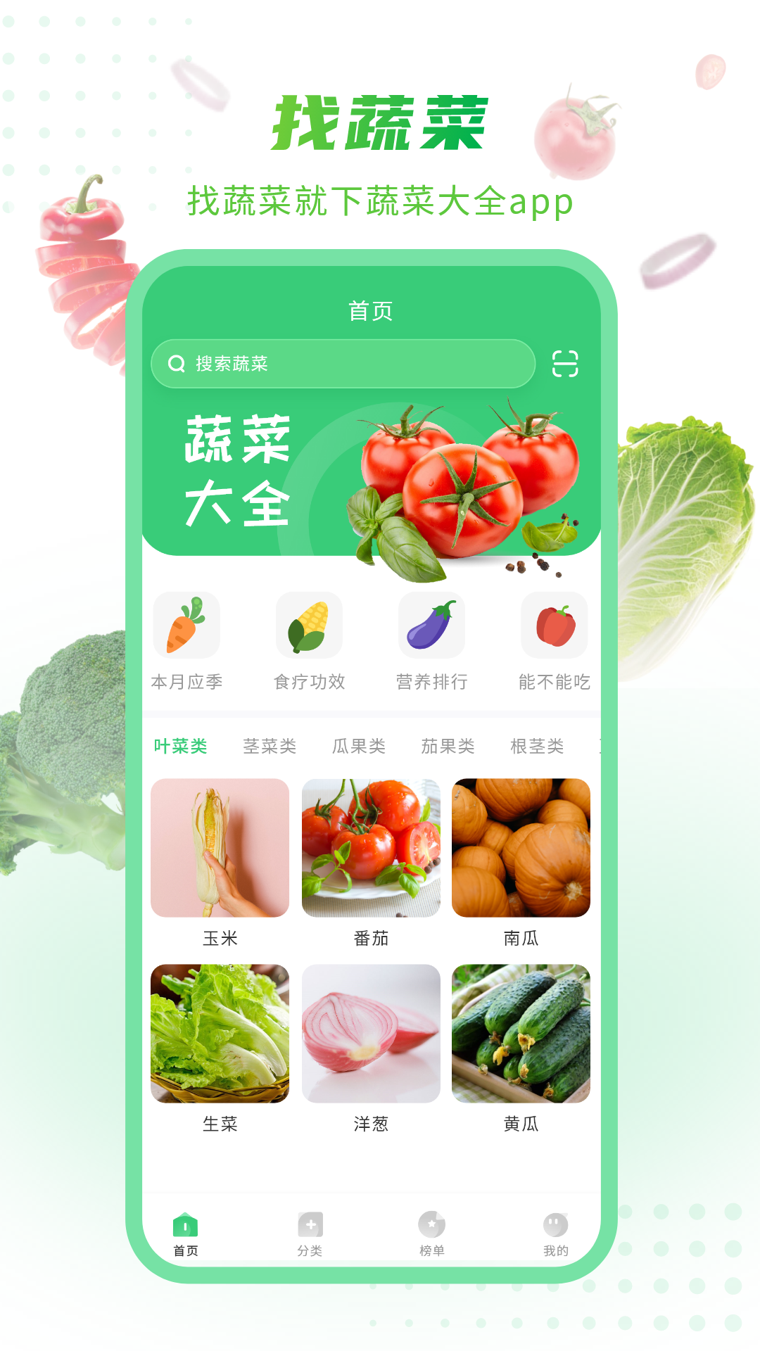 有机蔬菜大全app图2