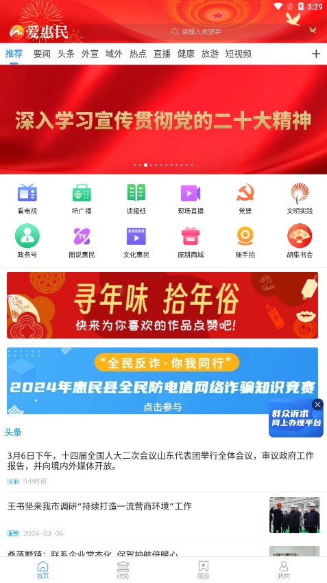 爱惠民下载app图1