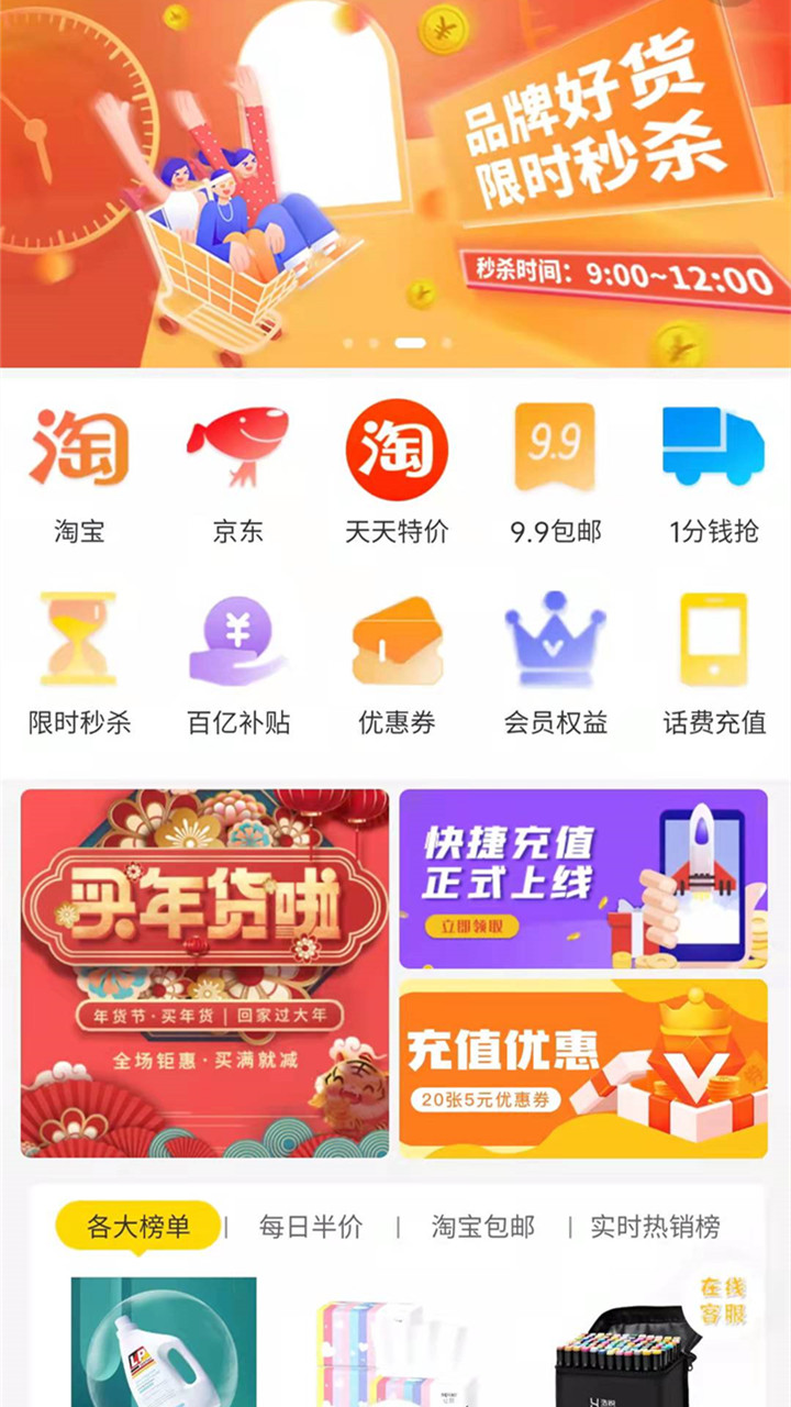 惠享优选app图3