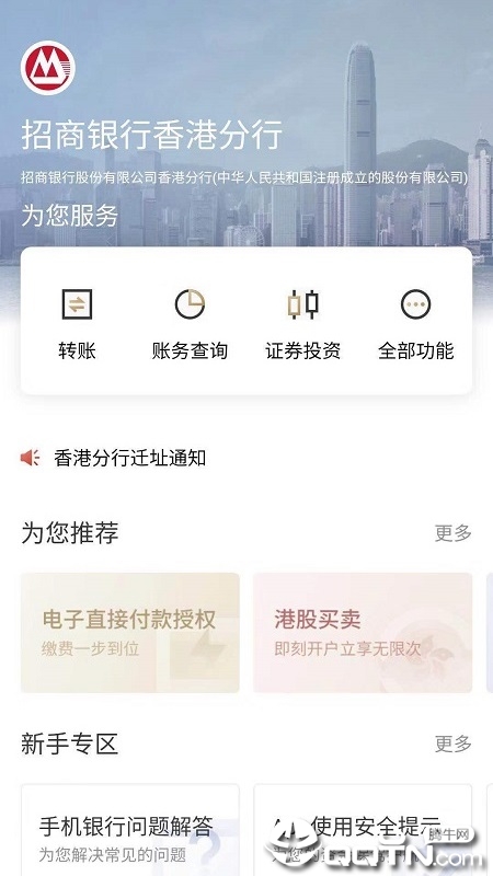 香港一卡通app图0