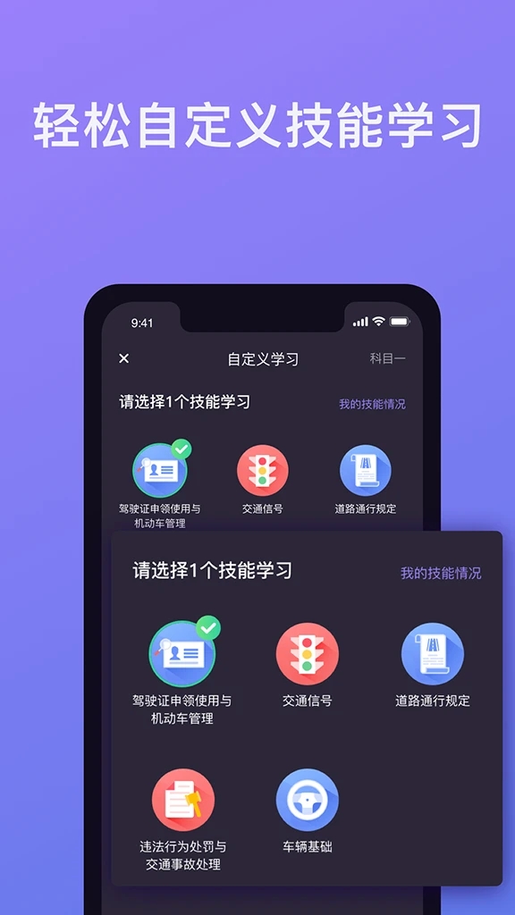 壹学车app学员版图2