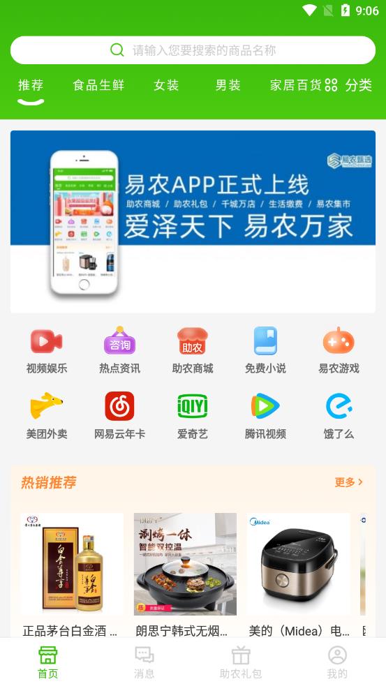 易农甄选app图3