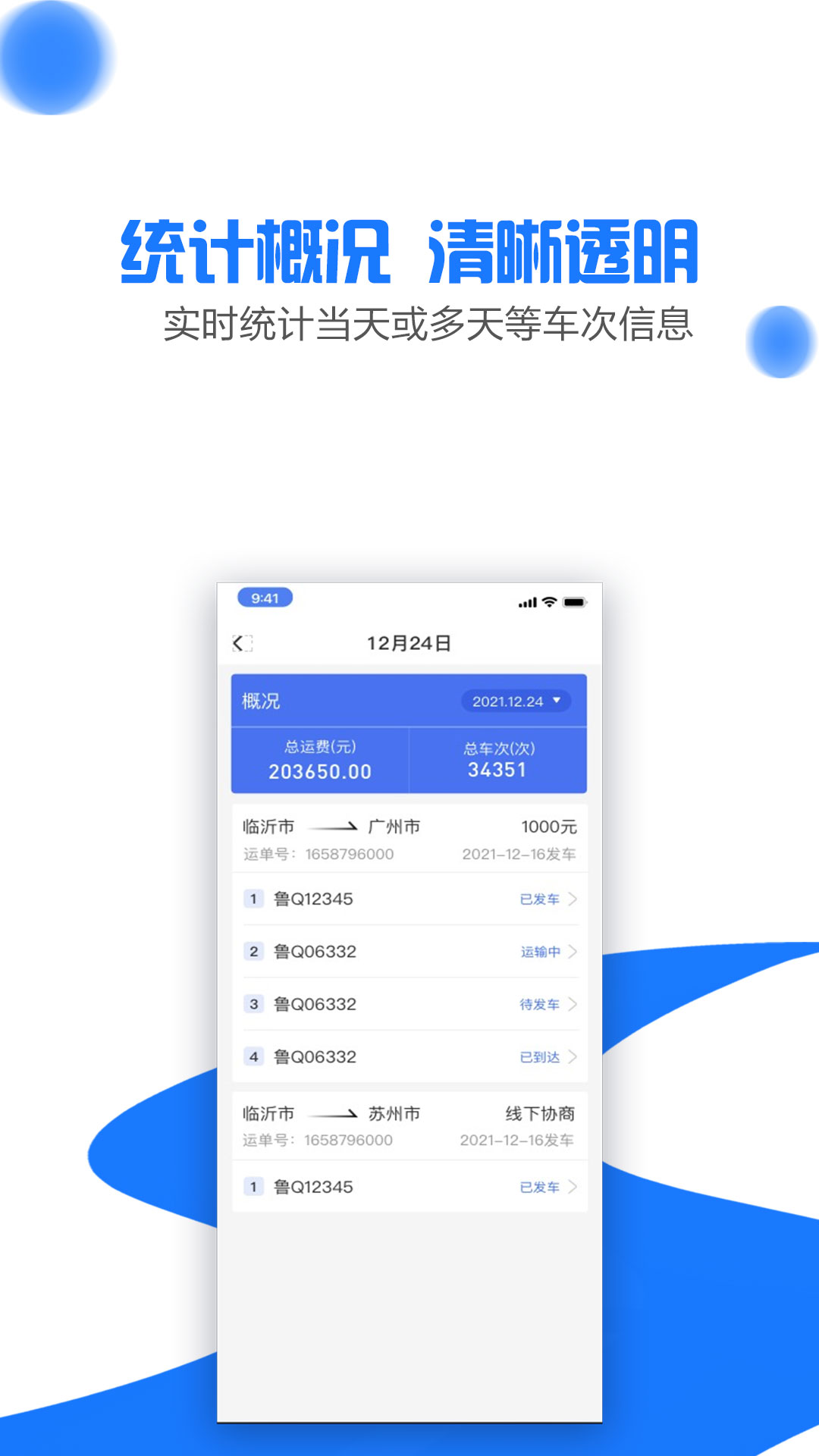 商运通app图2