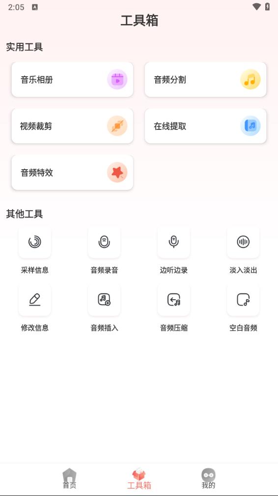 音频剪辑大师app下载图2