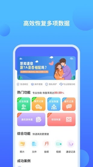 聊天记录修复师app图3