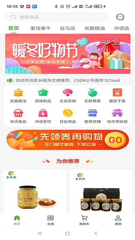 农购网app图2