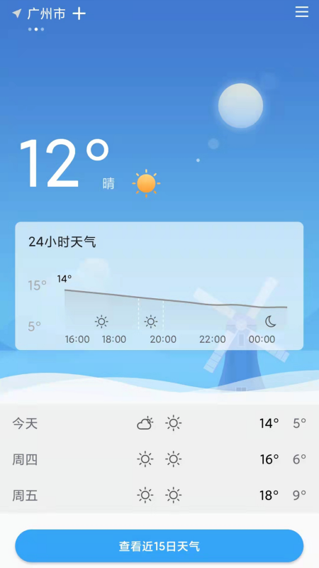 户外温度计app图2