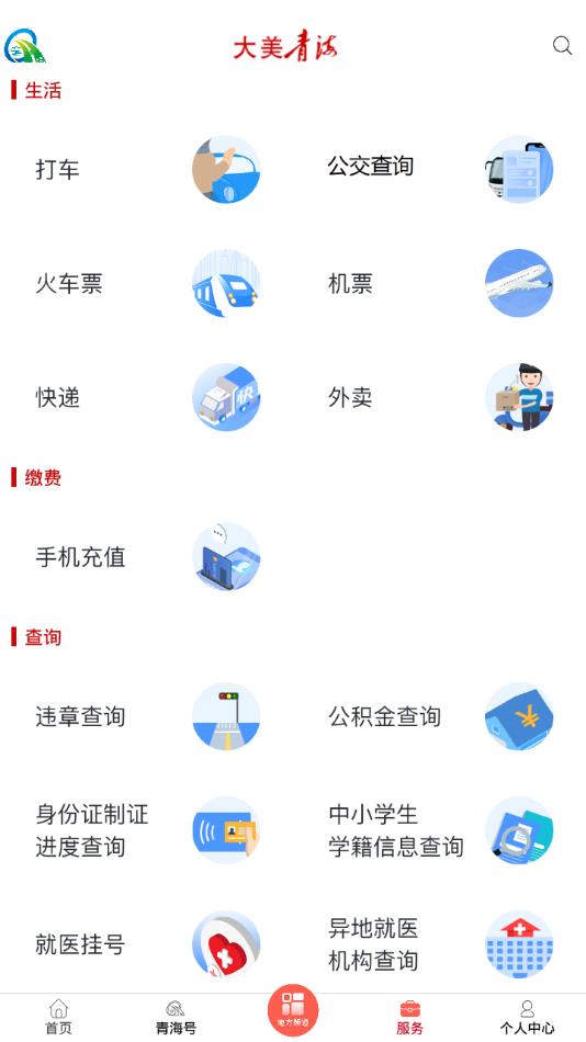 大美青海app图3